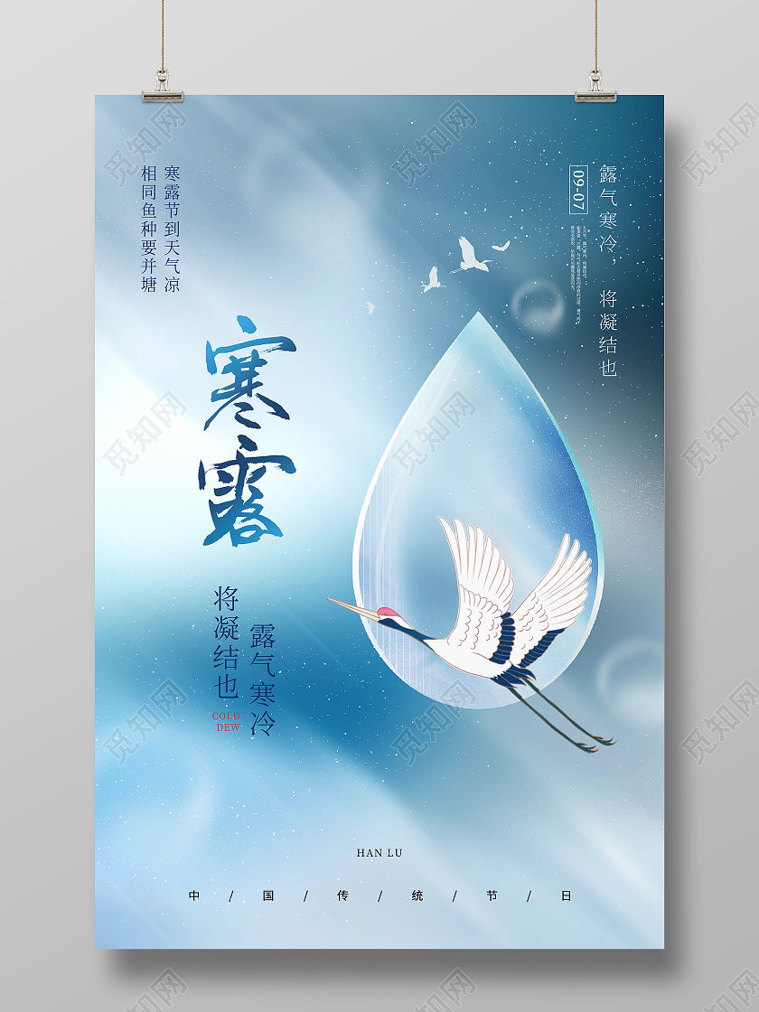 简约二十四节日寒露节日宣传海报