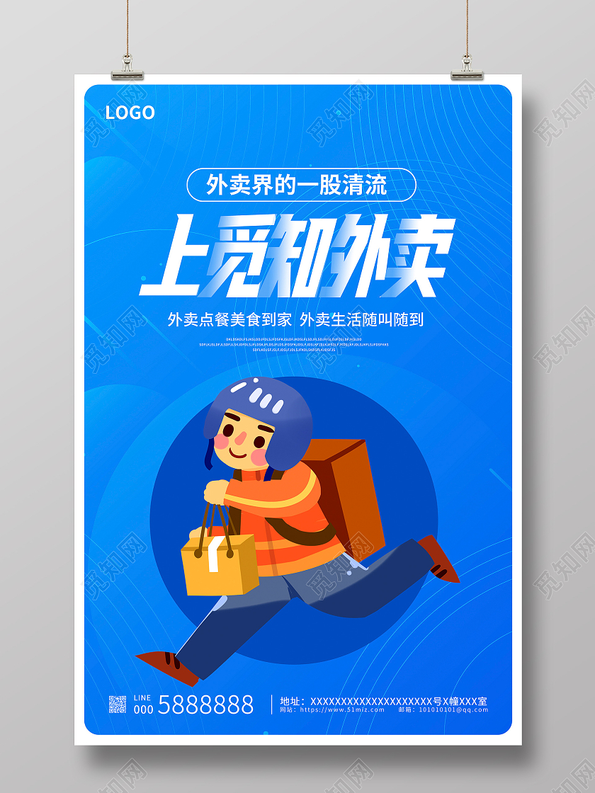 蓝色卡通上觅知外卖外卖点餐宣传海报设计