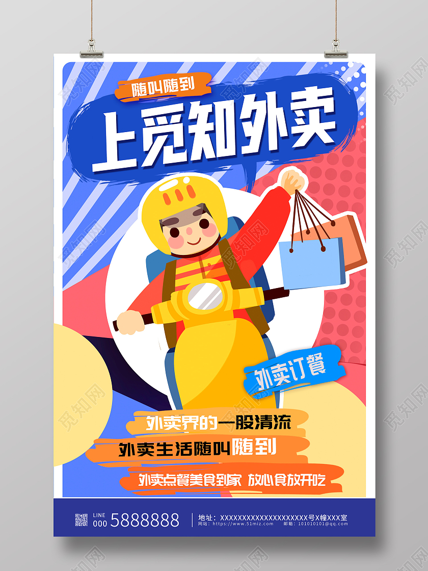蓝色卡通上觅知外卖外卖点餐宣传海报设计