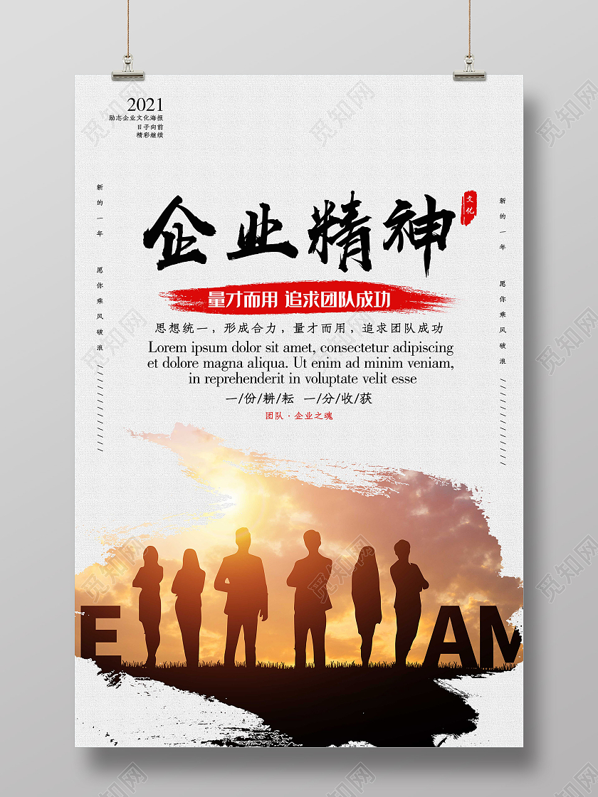 白色企业精神量力而行追求团队精神