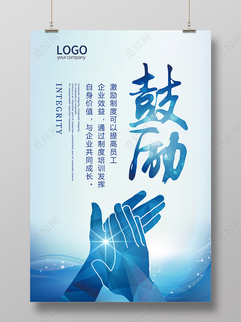 蓝色剪影书法线条企业文化鼓励鼓掌拍手