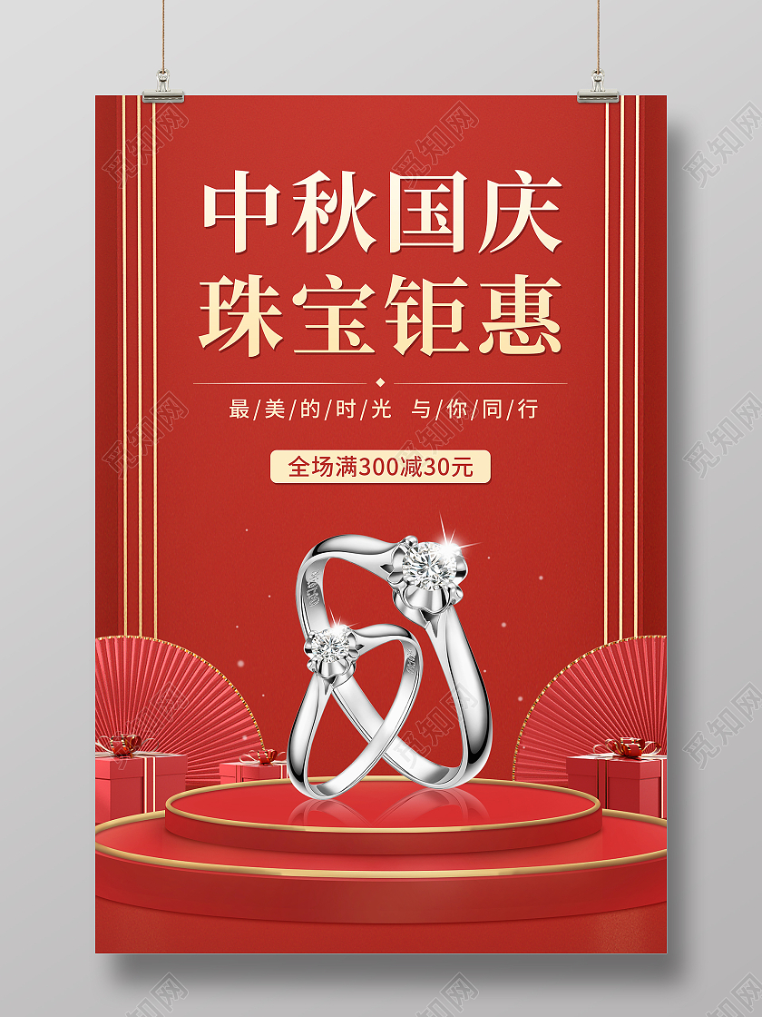 红色背景简约大气风格珠宝戒指海报国庆珠宝海报