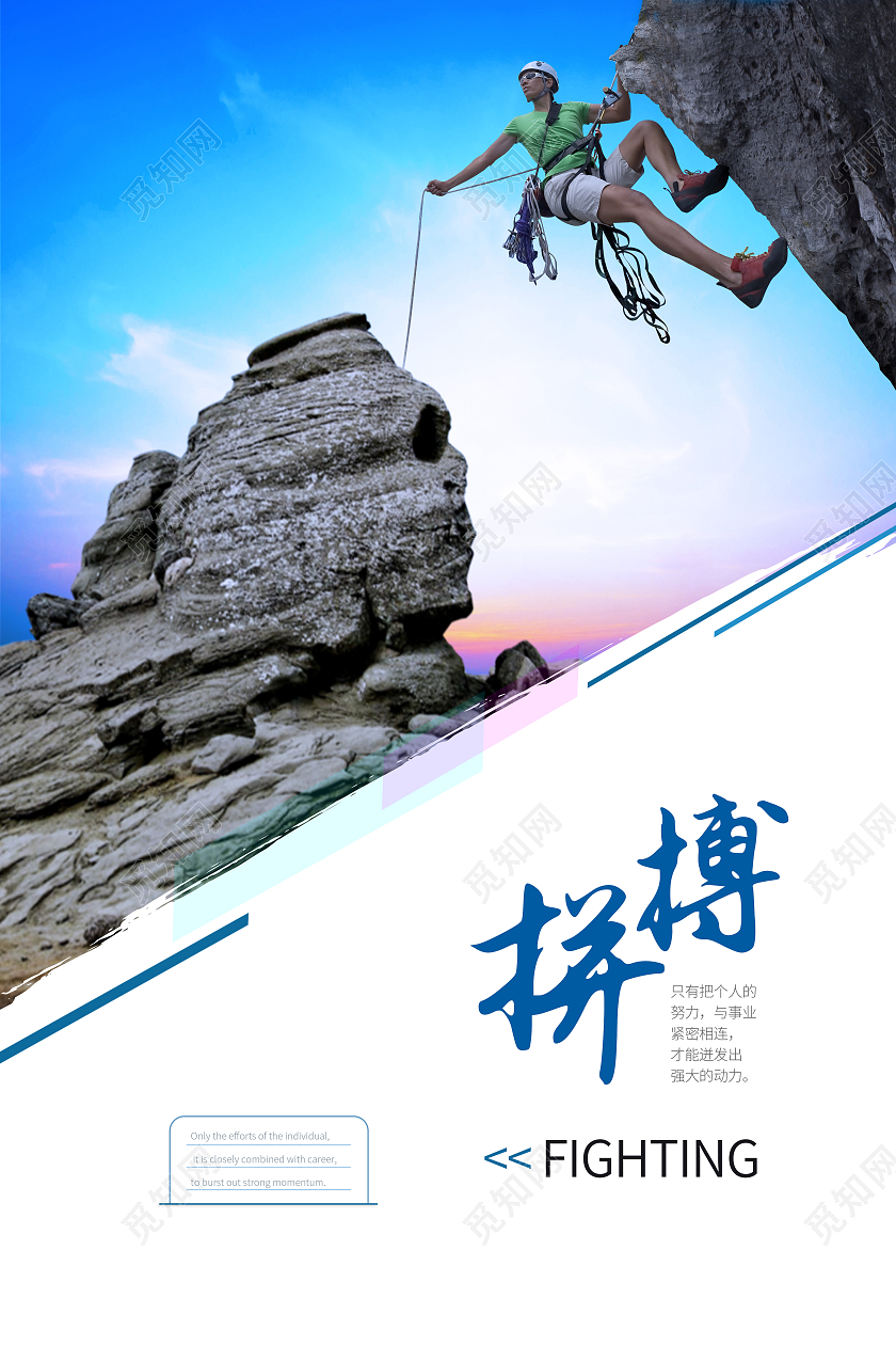 蓝色企业文化拼搏攀岩高山蓝天岩石