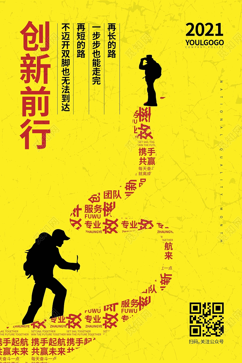 黄色时尚大气简约创意图形创新前行企业海报