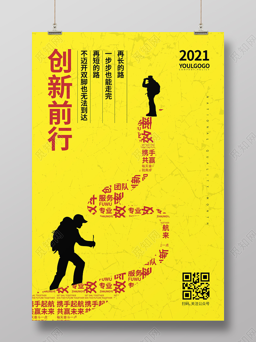 黄色时尚大气简约创意图形创新前行企业海报