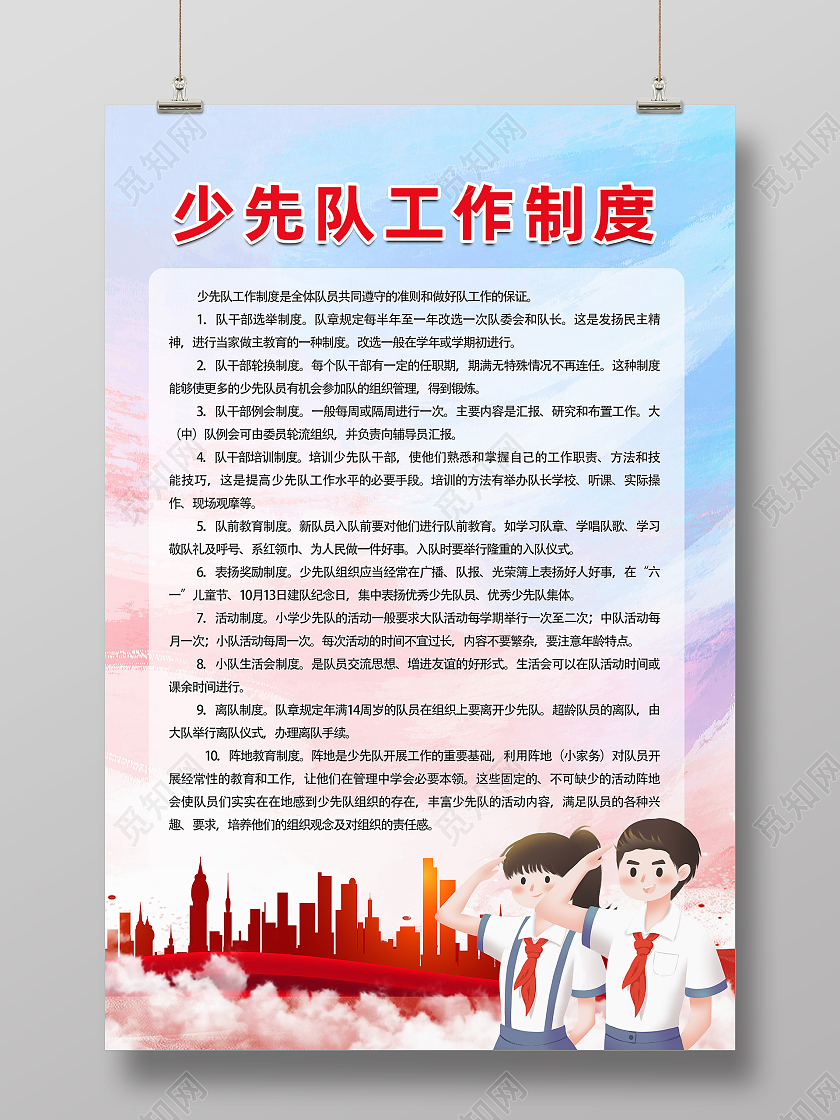 蓝色卡通少先队工作制度少先队制度海报