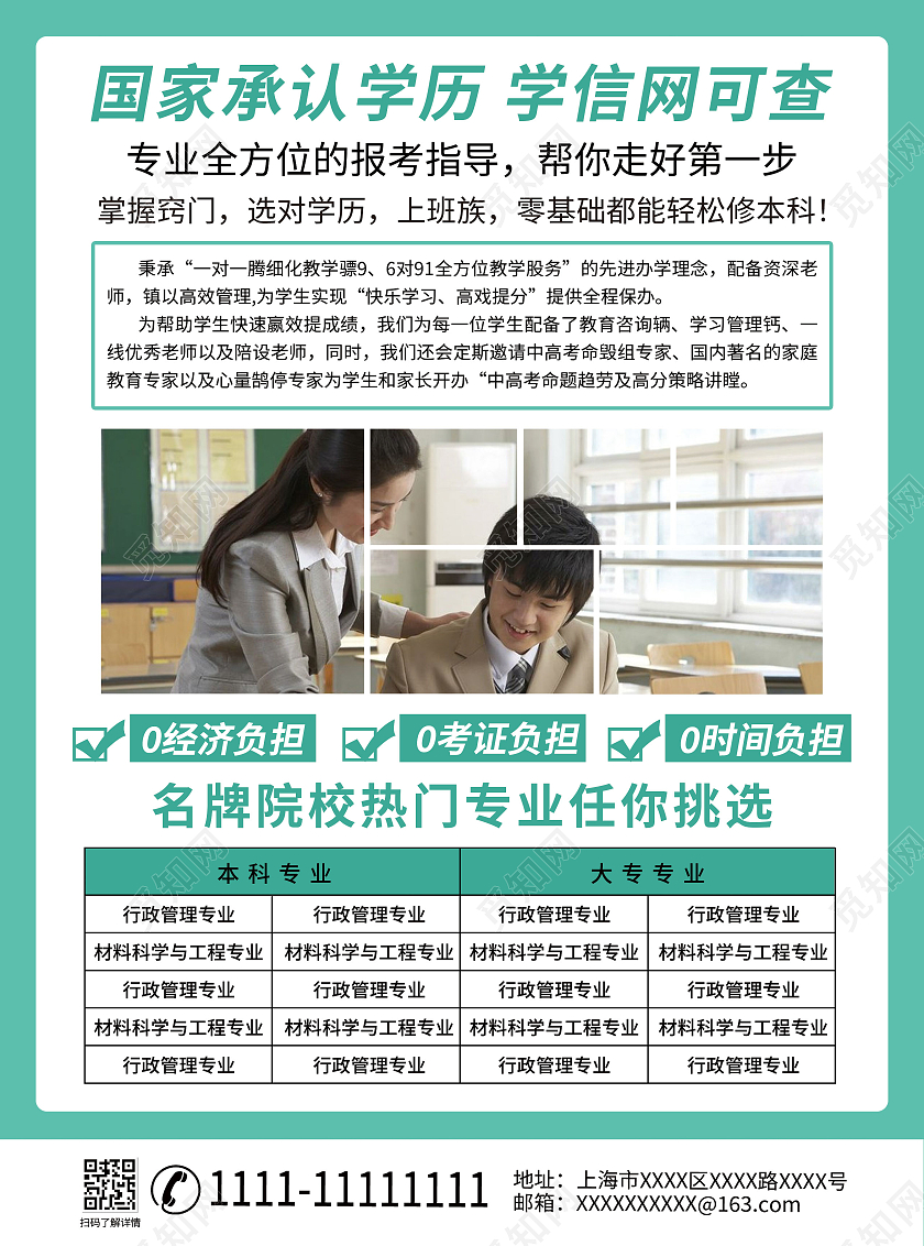 青色卡通简约成人高考招生简章招生简章宣传单