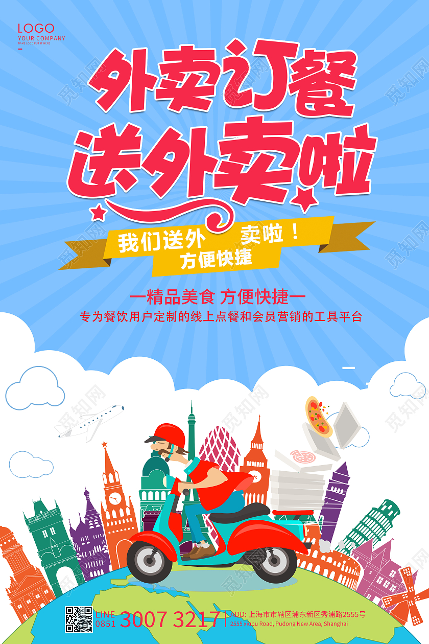 蓝色卡通外卖海报外卖宣传海报觅知外卖