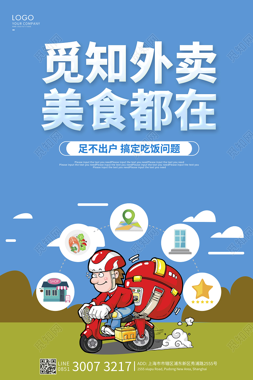 卡通外卖海报外卖宣传海报觅知外卖