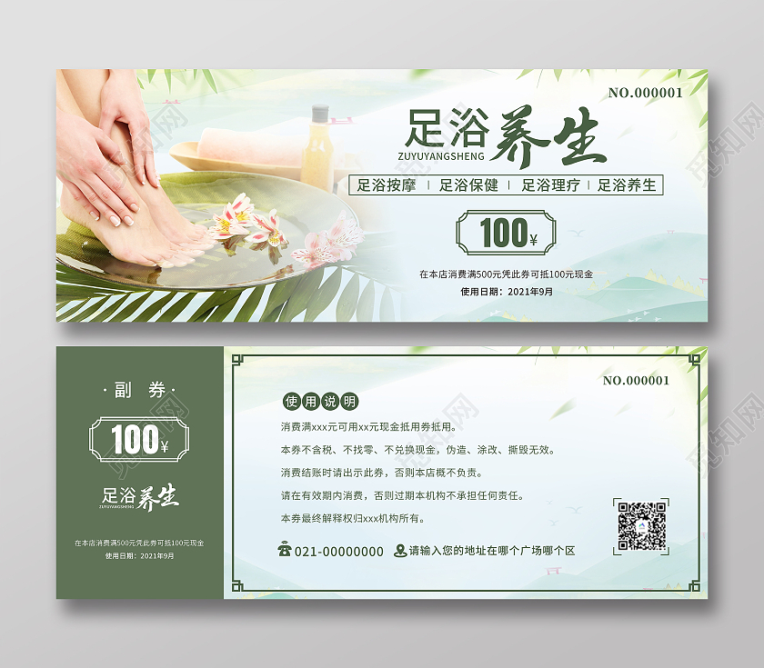 绿色小清新中国风足浴代金券优惠券抵扣券养生馆优惠券代金券