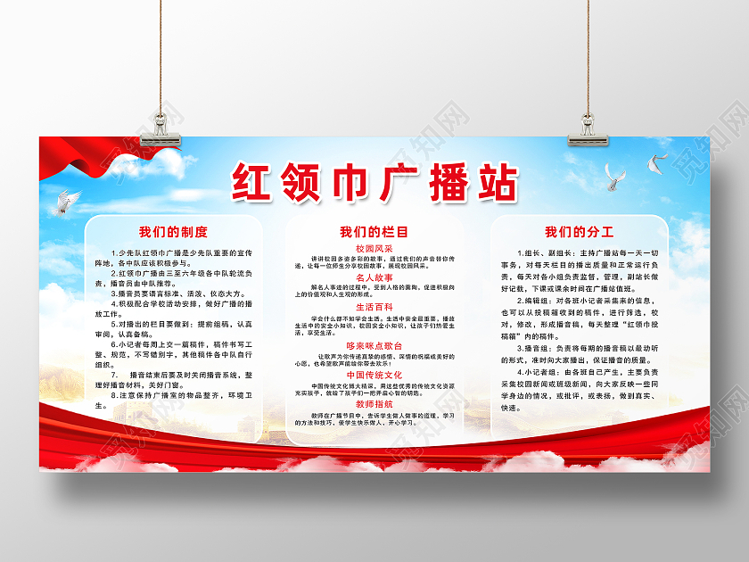 蓝色大气红领巾广播站红领巾广播站展板