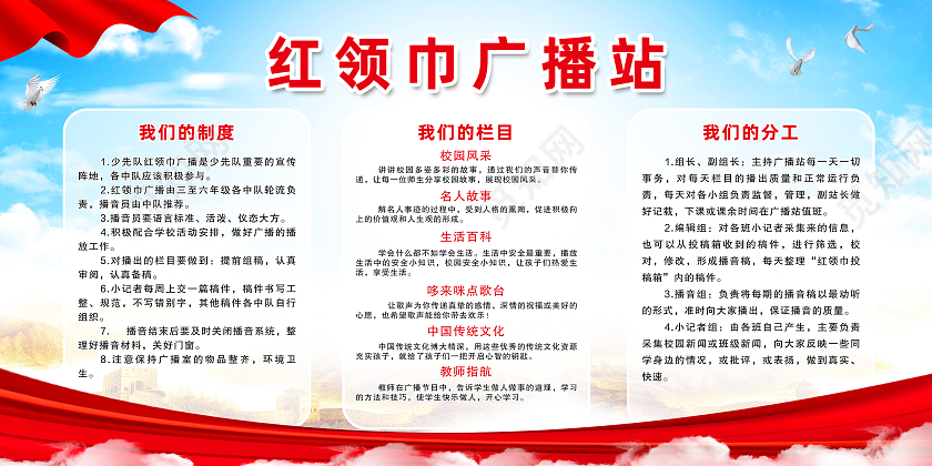 蓝色大气红领巾广播站红领巾广播站展板