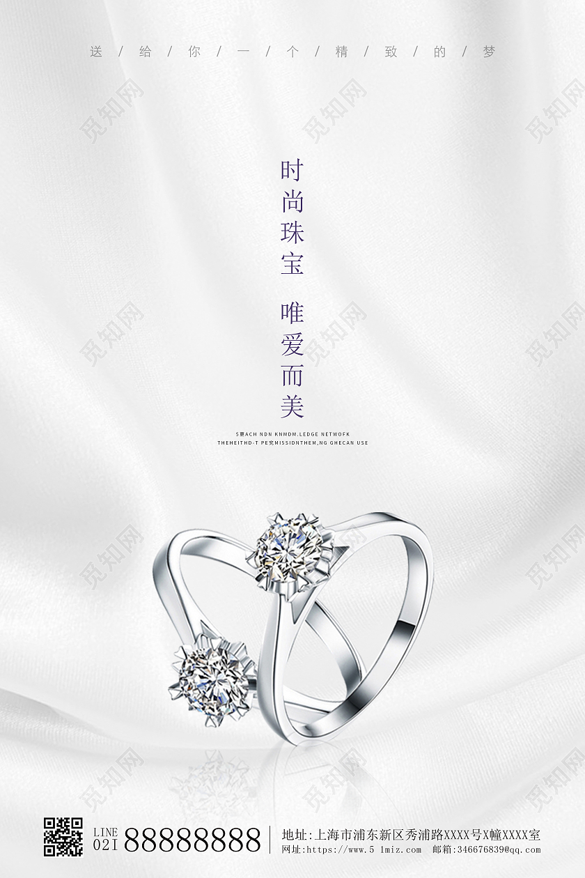 白色简约大气时尚珠宝唯爱而美珠宝海报