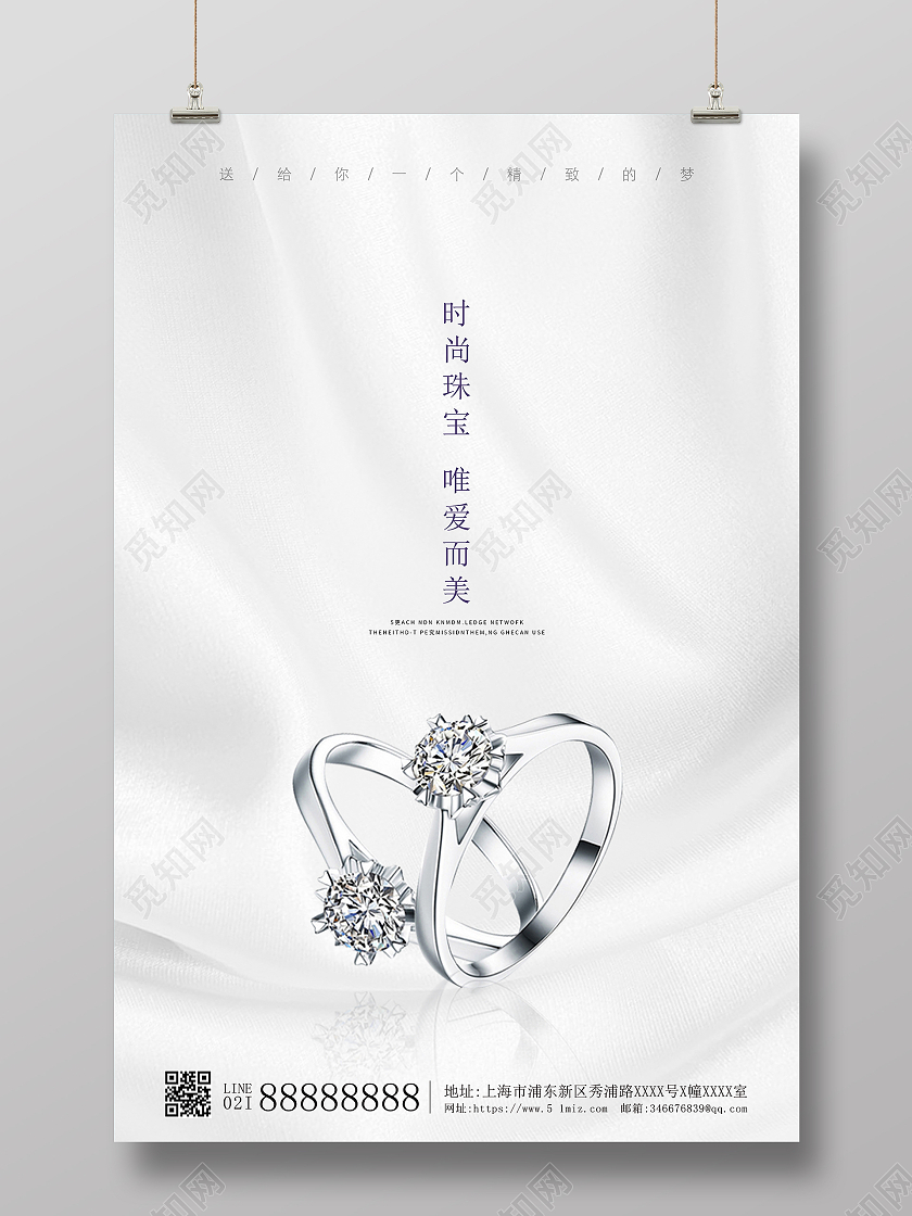 白色简约大气时尚珠宝唯爱而美珠宝海报