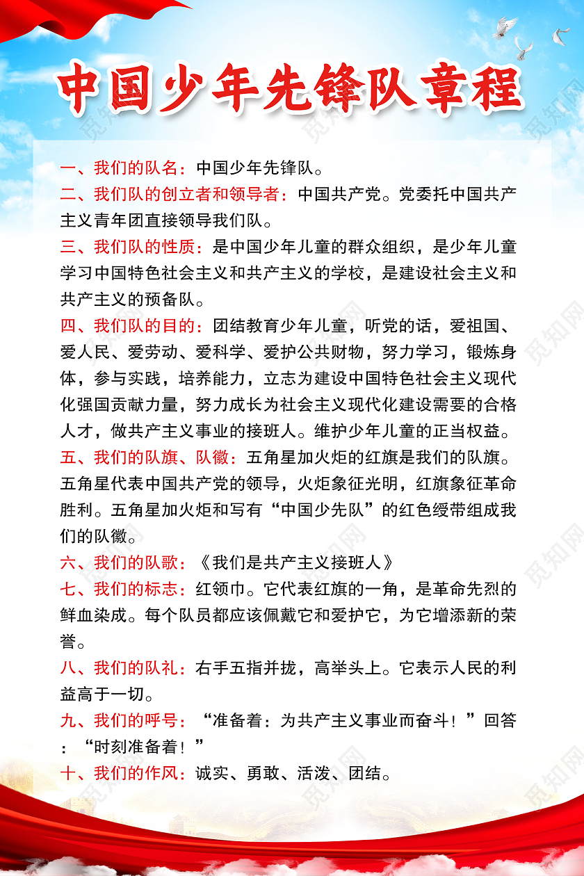 蓝色简约中国少年先锋队章程少先队章程海报
