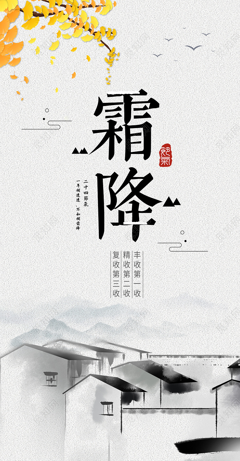 水墨山水霜降二十四节气柿子手机UI海报霜降手机海报