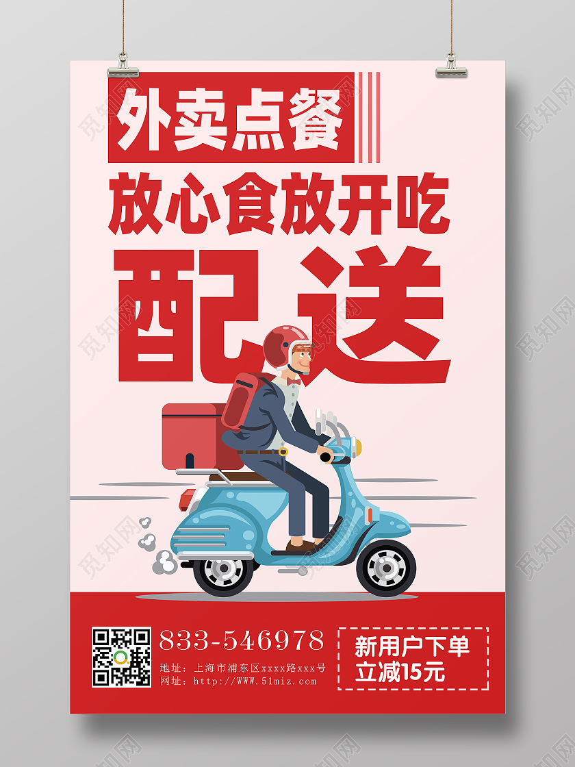 红色简洁外卖点餐美食到家放心食放开吃海报外卖