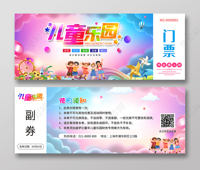 彩色卡通儿童乐园门票梦幻童话城堡体验券门票入场券