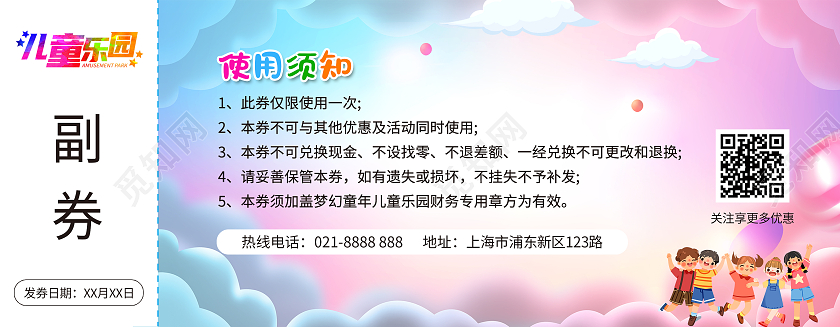 彩色卡通儿童乐园门票梦幻童话城堡体验券门票入场券