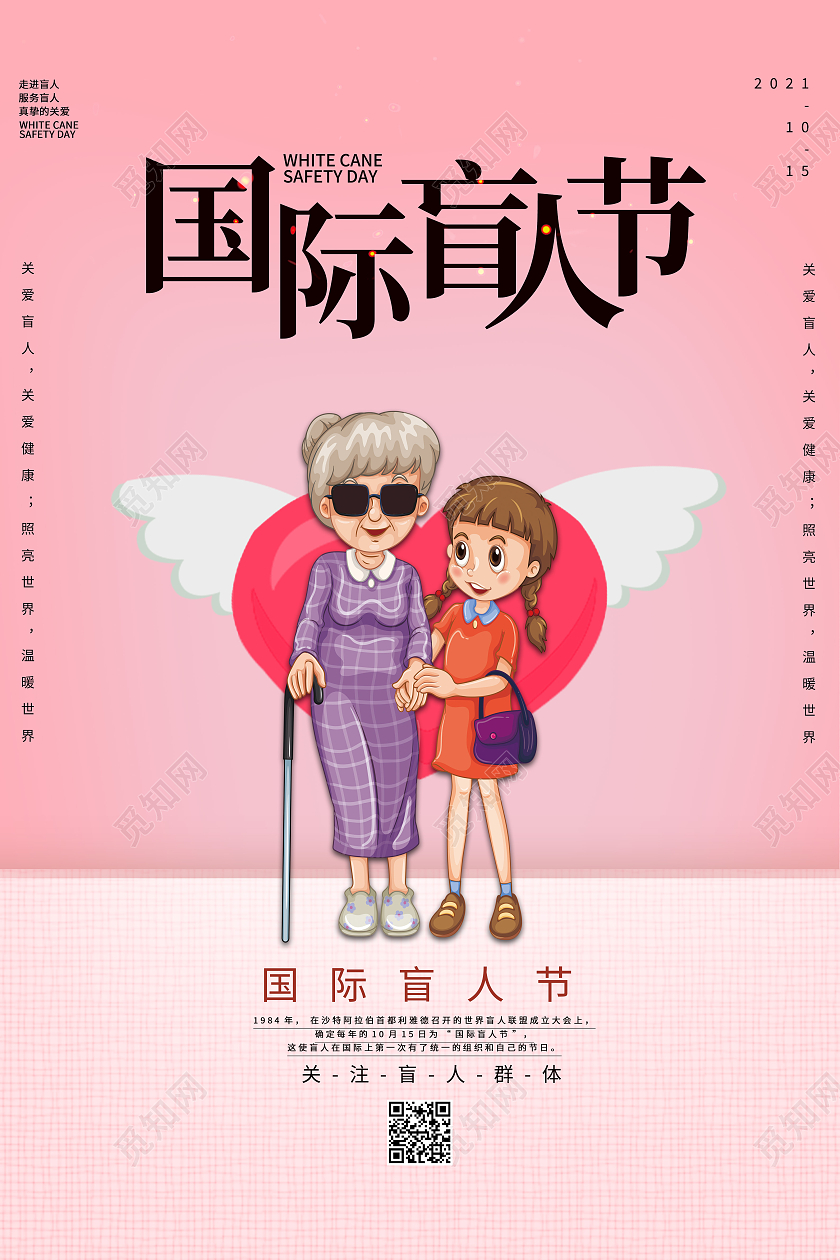 红色卡通国际盲人节国际盲人节海报
