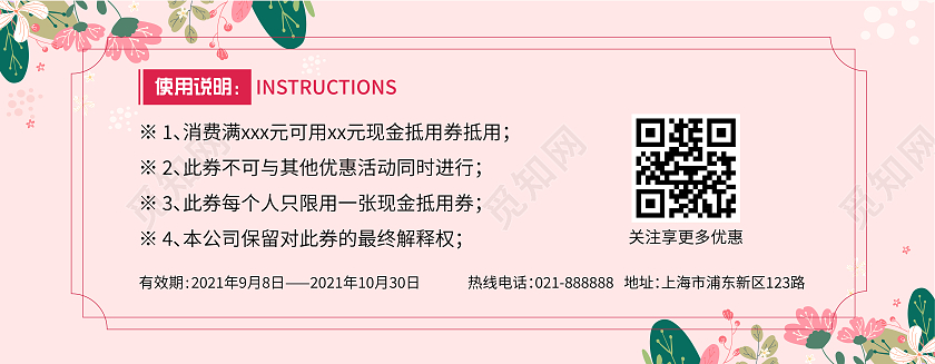 粉色花卉图案简约现金代金券优惠券100元代金券