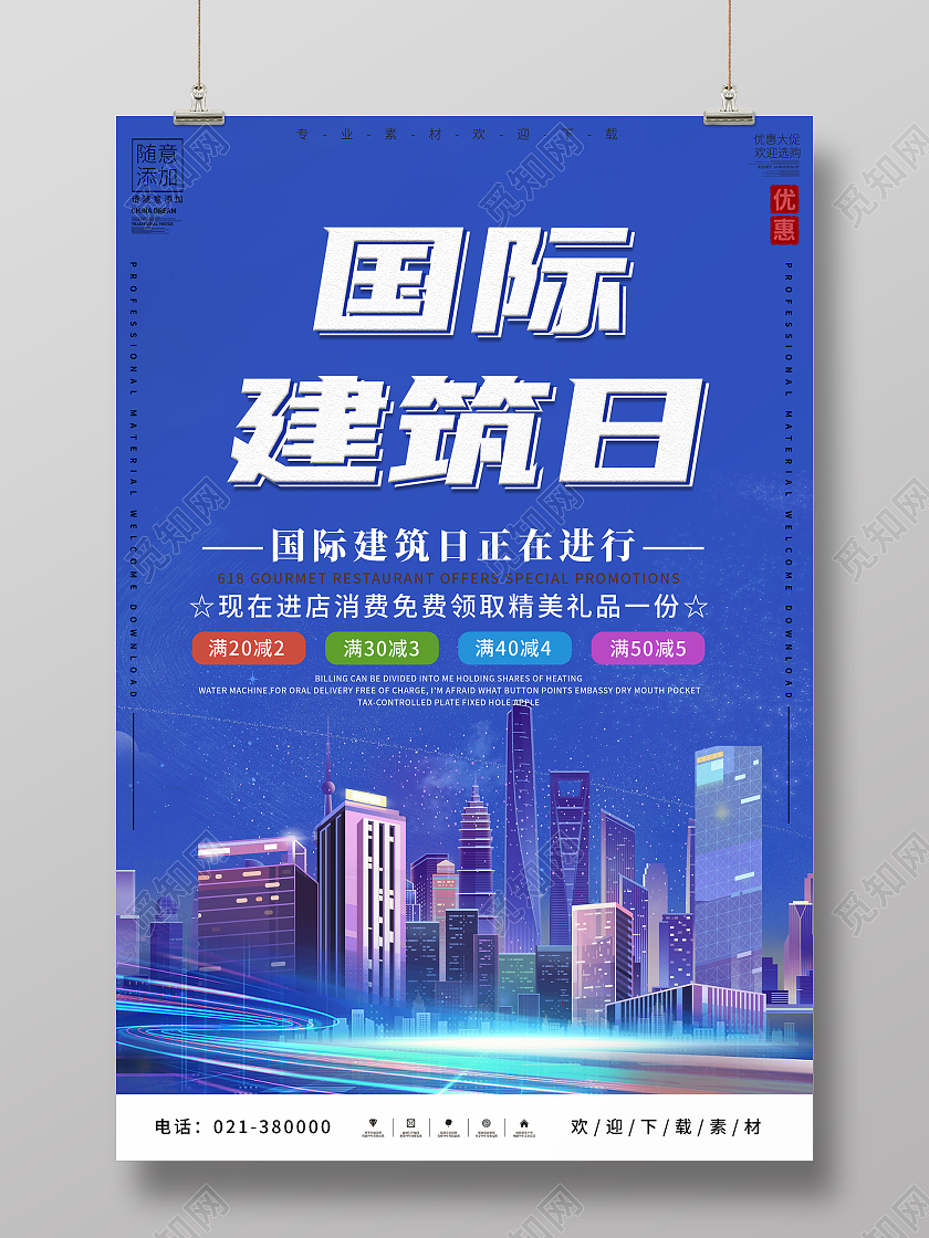 蓝色城市背景国际建筑日促销海报国际建筑日海报