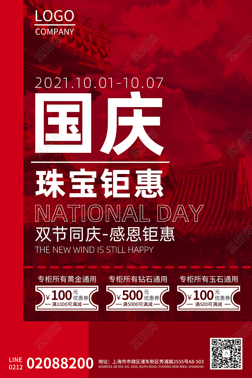 红色简约风国庆珠宝钜惠活动海报国庆珠宝海报