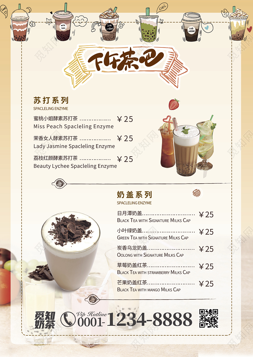 淡黄色简约小清新风约个下午茶吧奶茶宣传单