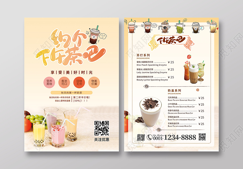 淡黄色简约小清新风约个下午茶吧奶茶宣传单