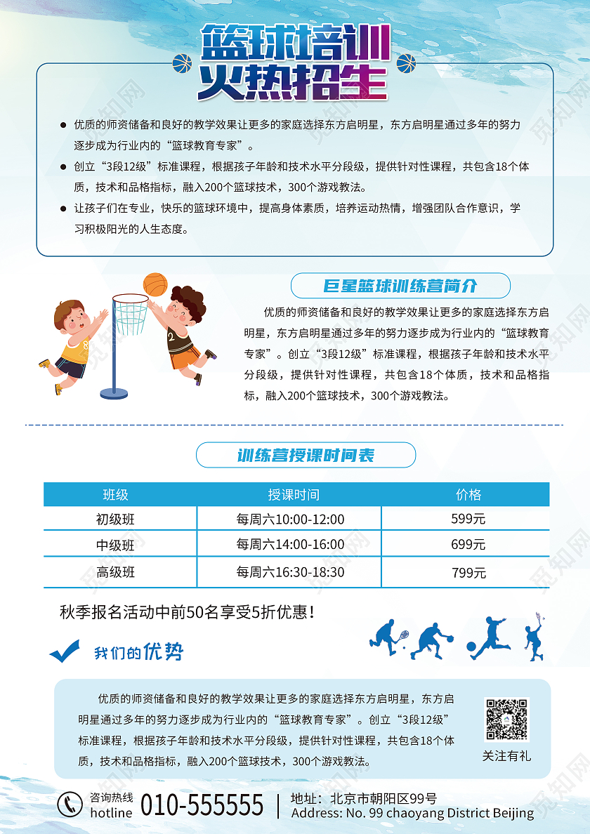 浅蓝色卡通插画风格秋季篮球训练营招生宣传单篮球宣传单