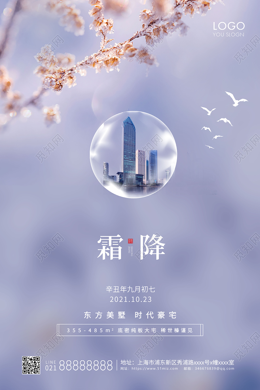 紫色唯美风格霜降霜地产降海报设计霜降地产