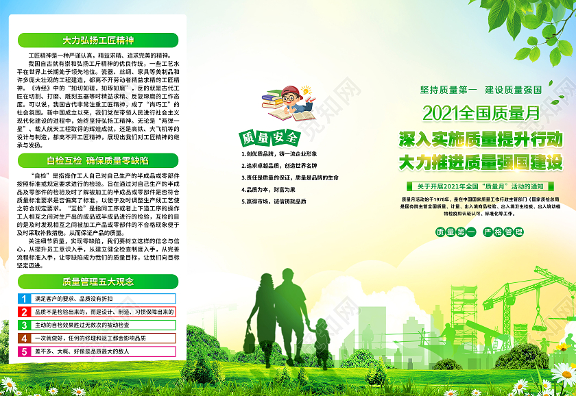 绿色渐变风格全国质量月宣传三折页全国质量月折页