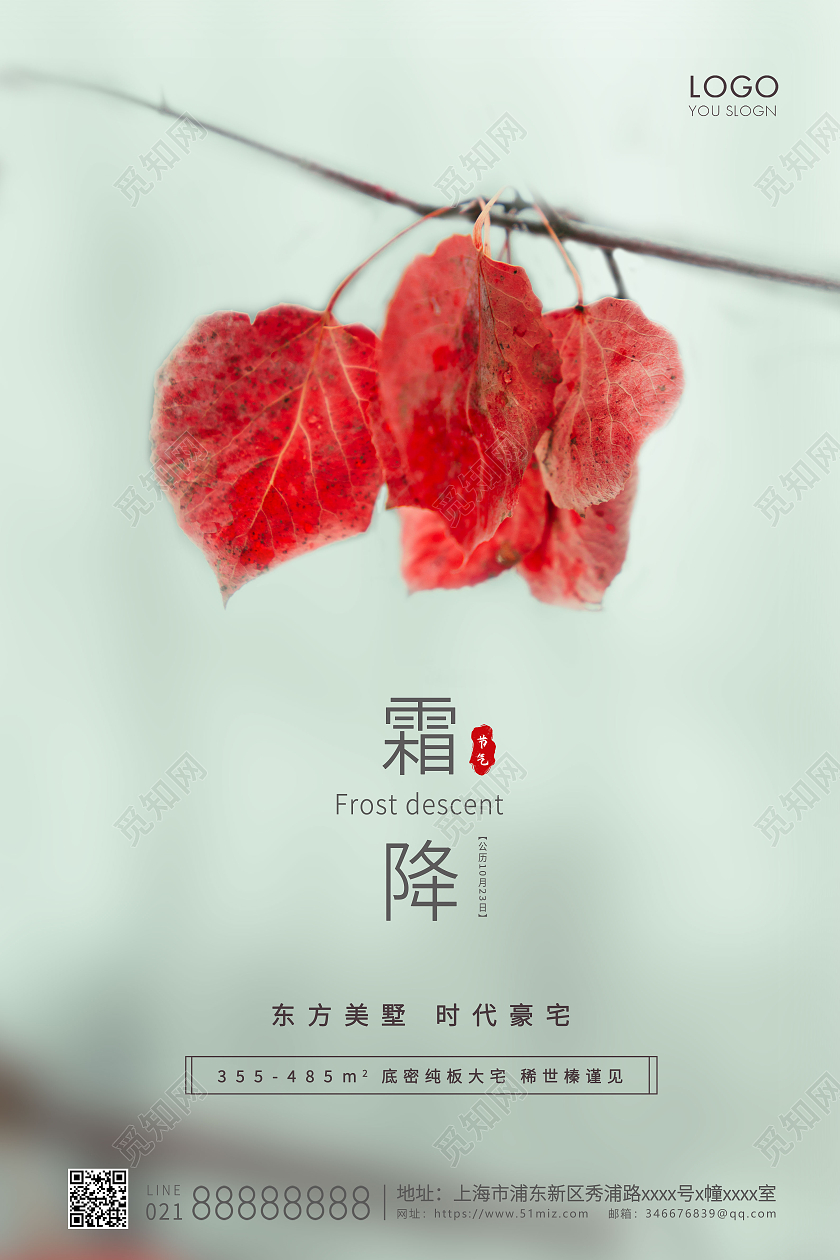 红色唯美风格霜降霜降地产海报设计