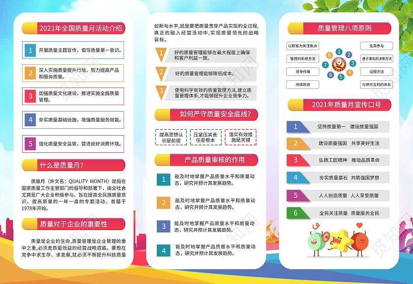 彩色简约大气2021年全国质量月活动质量月折页全国质量月折页