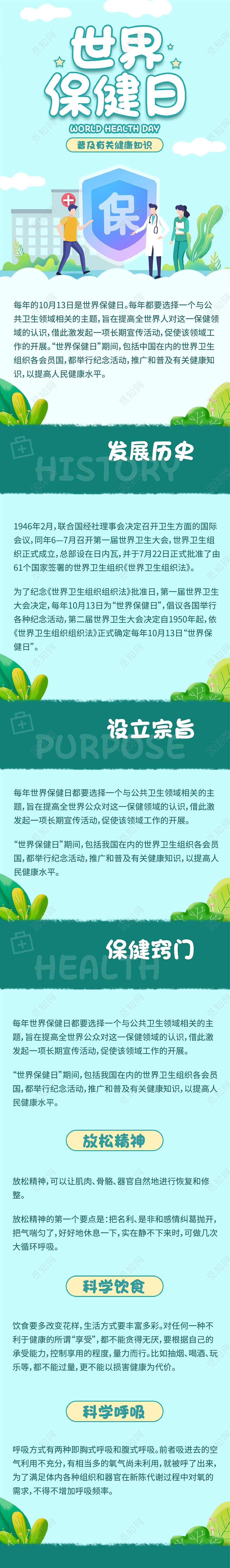 绿色卡通扁平风世界保健日手机海报保健日医疗健康ui手机长图