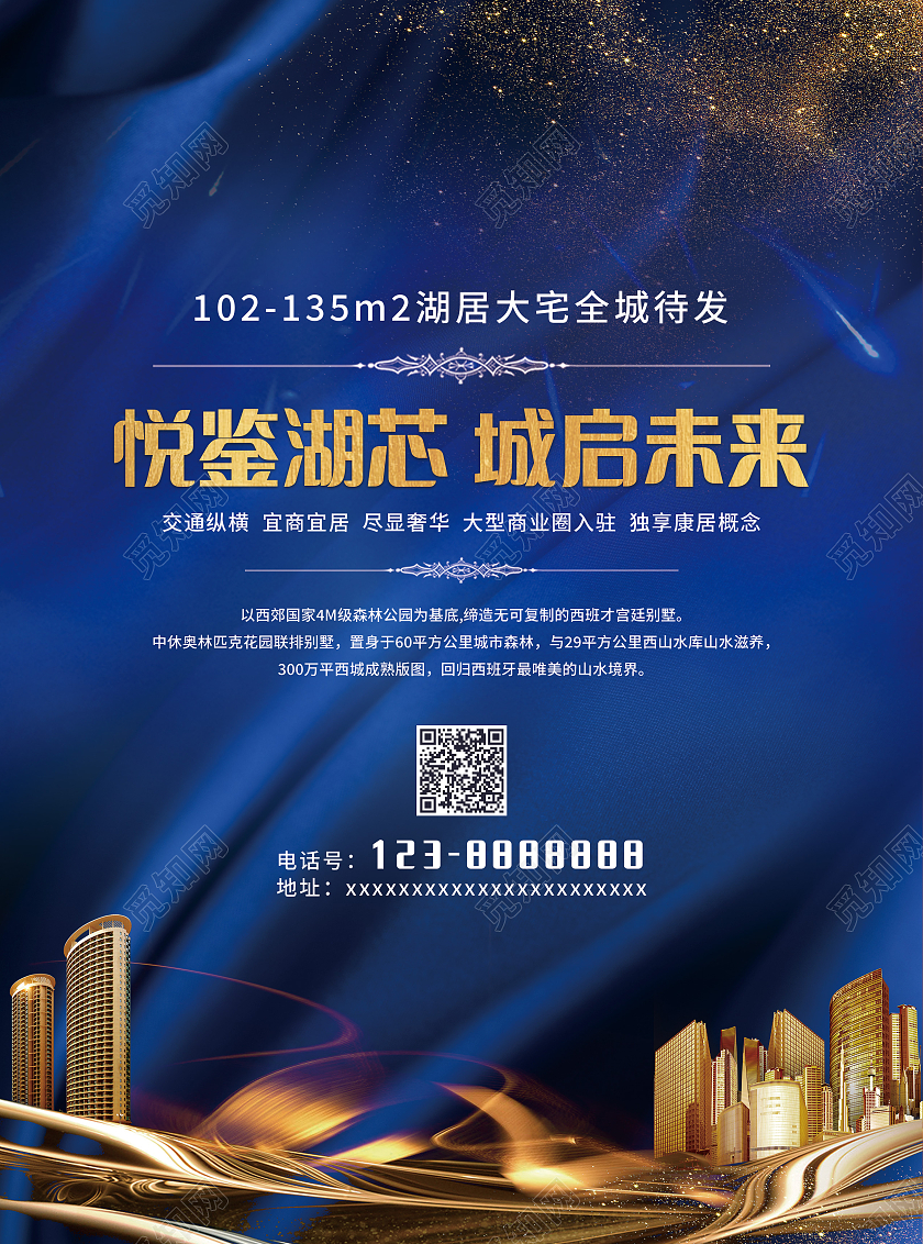 蓝色背景大气房地产宣传单地产宣传单