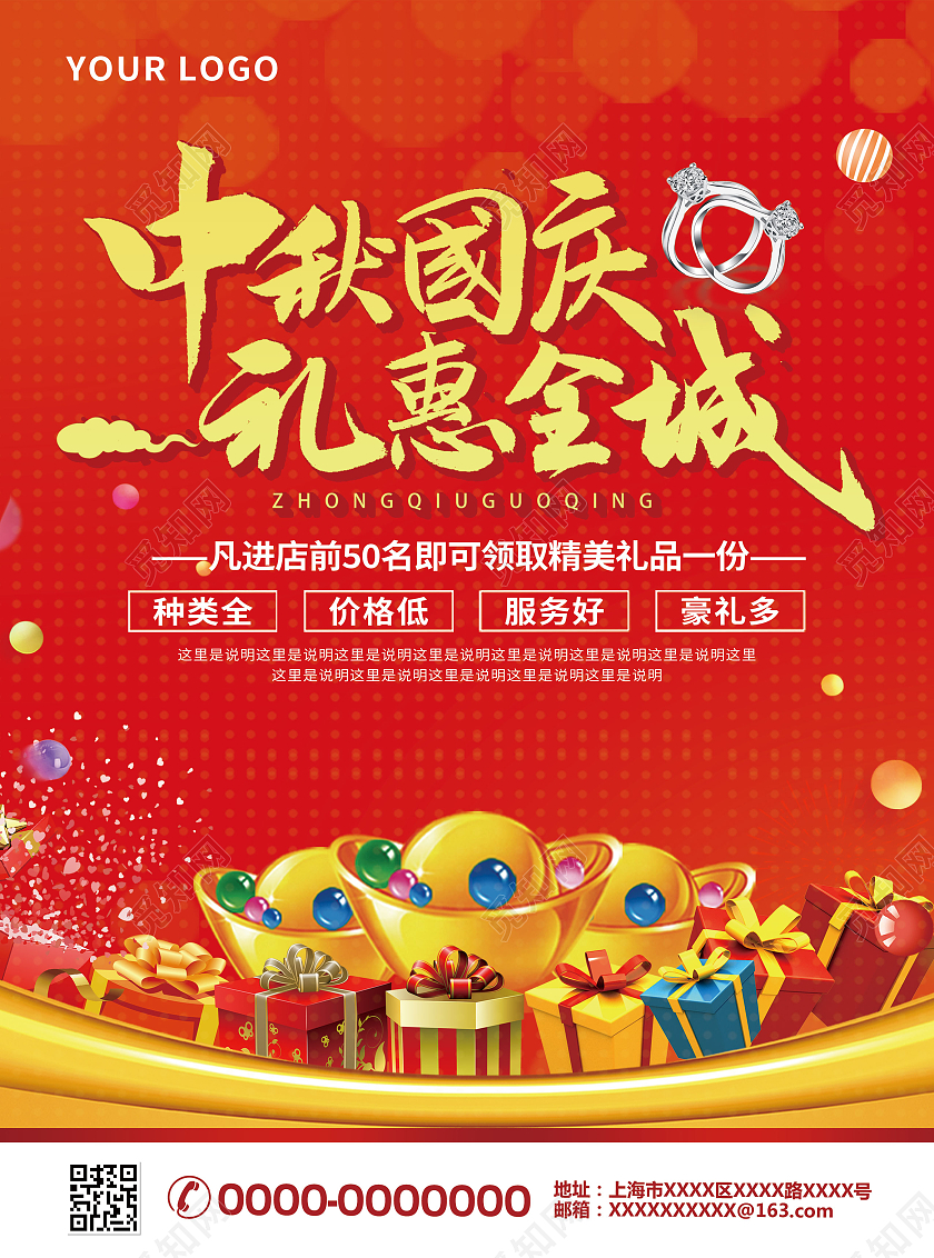 红色简约大气中秋国庆巅峰盛辉国庆珠宝宣传单