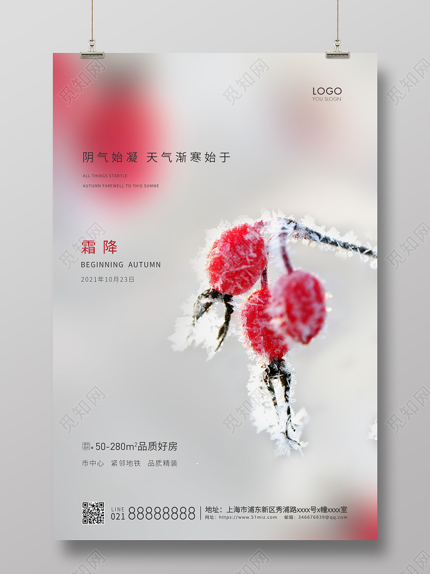 红色唯美简约风格霜降霜降地产海报设计
