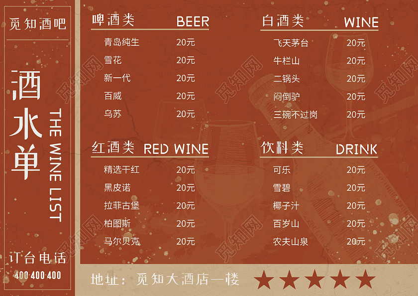 复古80年代旧报纸军旅风格酒店酒吧酒水单菜单