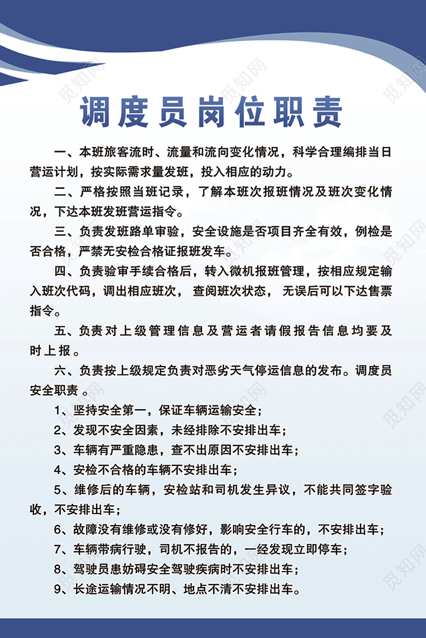 蓝色简约大气客运站公司制度公司套图蓝色制度套图