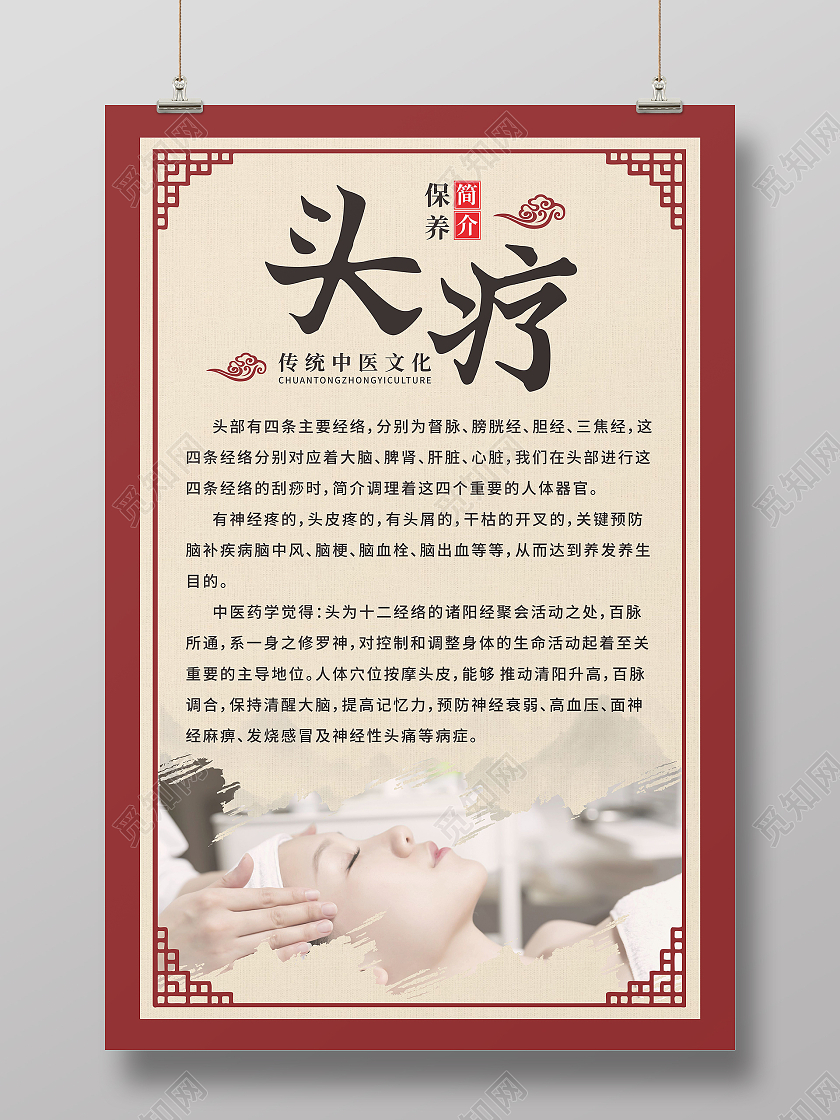 水墨中国风中医养生护理头疗按摩海报