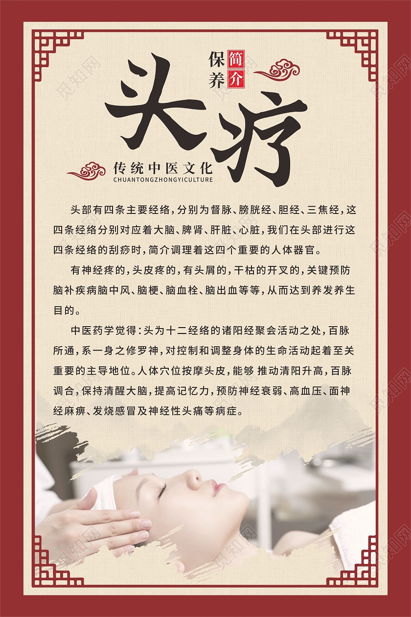 水墨中国风中医养生护理头疗按摩海报
