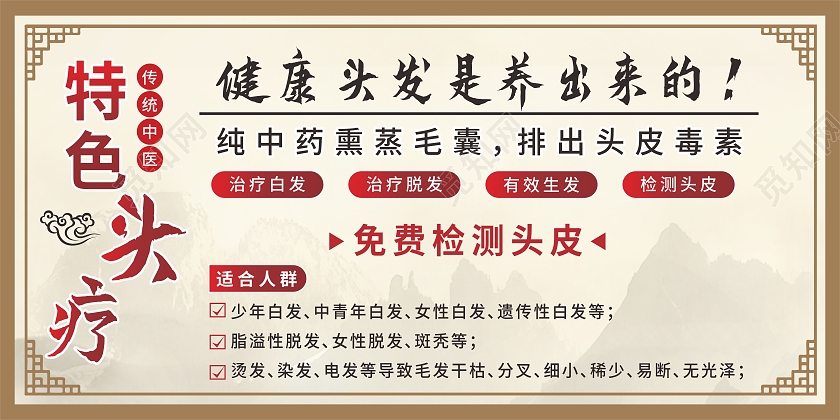 水墨中国风特色头疗中医药养生护理展板