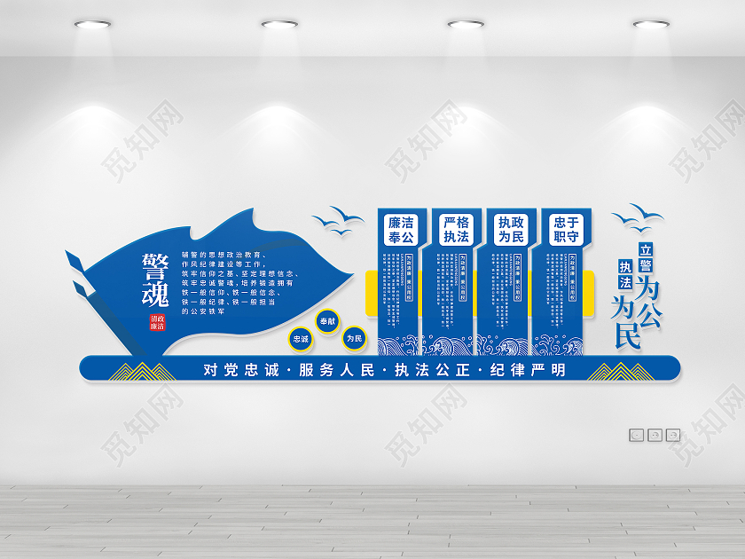 蓝色旗帜公安警察入警誓词执法为民文化墙公安局警营文化墙