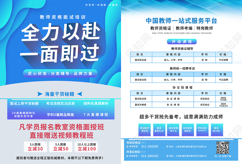 蓝色背景全力以赴一面即过宣传单海报模板