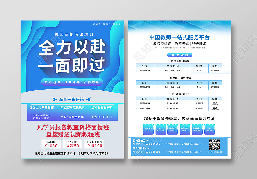 蓝色背景全力以赴一面即过宣传单海报模板