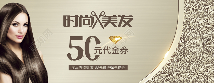 金属色复古时尚美发发代金券金色代金券美发代金券