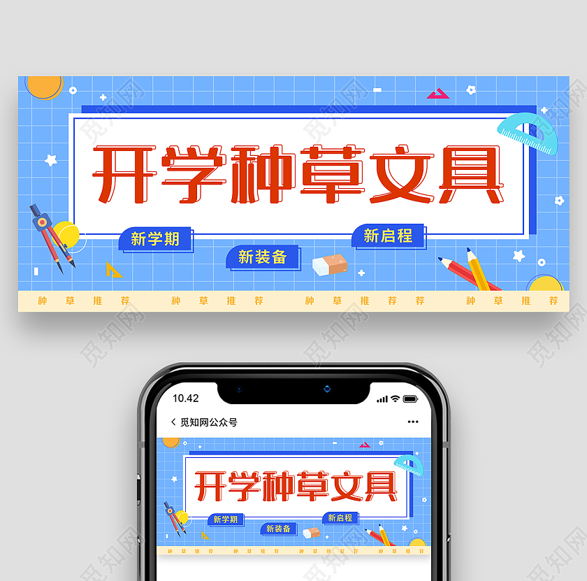 蓝色黄色小清新撞色开学文具种草微信公众号文具新媒体