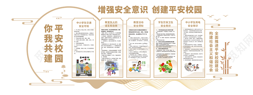 大气简约中式风格创建平安校园知识宣传文化墙平安校园文化墙