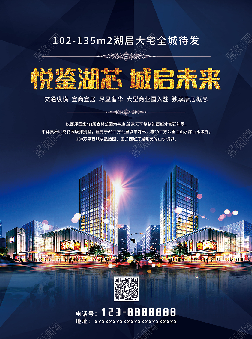 蓝色背景大气房地产宣传单地产宣传单